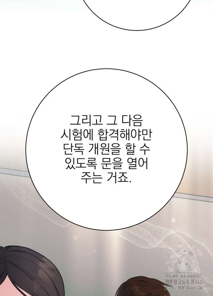 기적의 물리치료사 88화 10