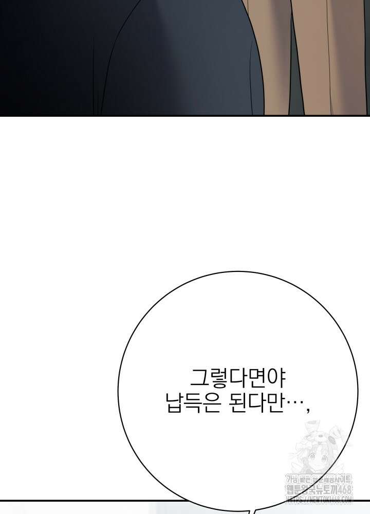 기적의 물리치료사 88화 14