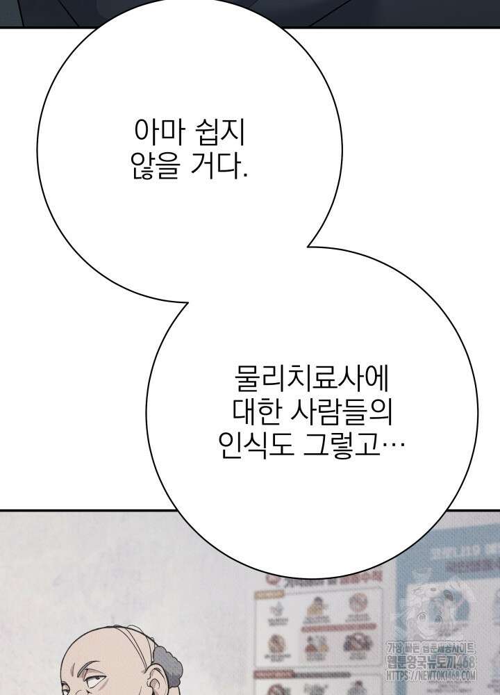 기적의 물리치료사 88화 16