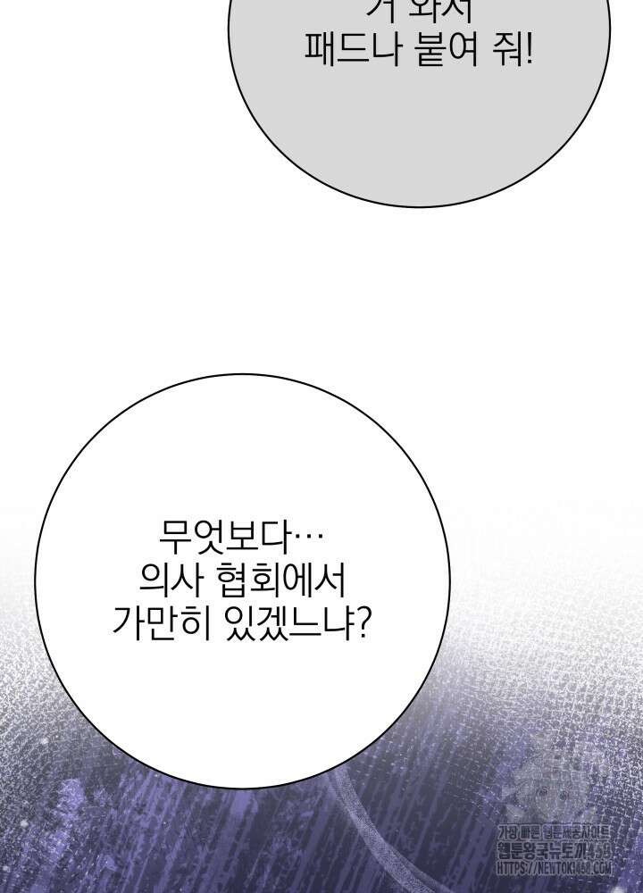기적의 물리치료사 88화 18