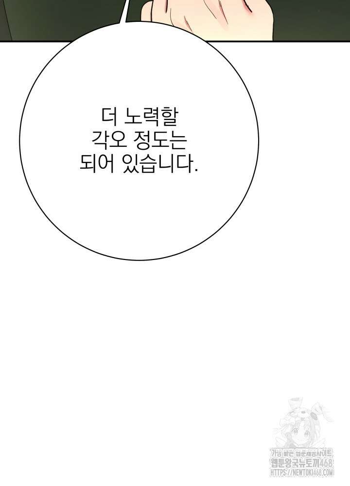 기적의 물리치료사 88화 22