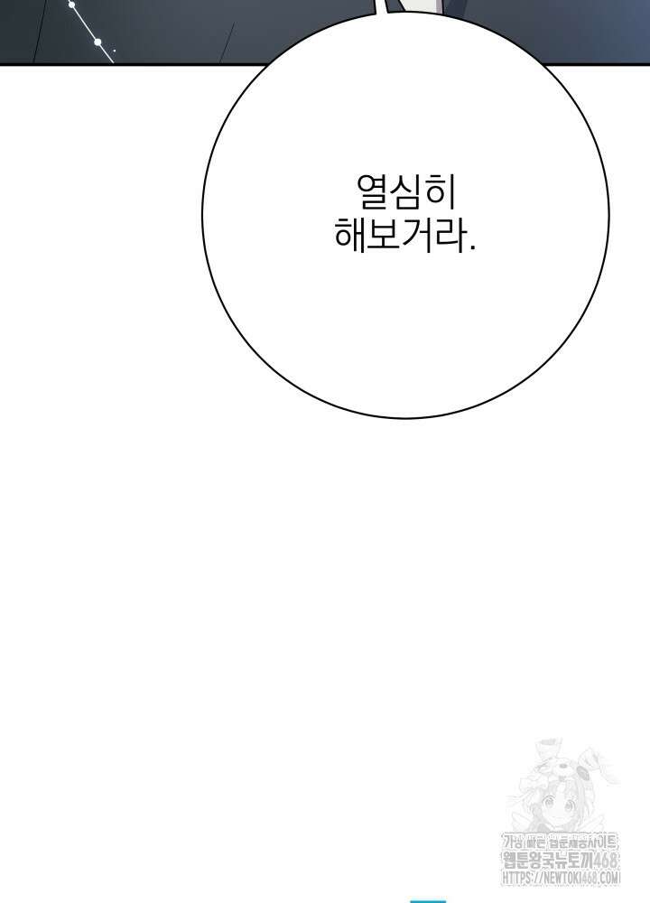 기적의 물리치료사 88화 25