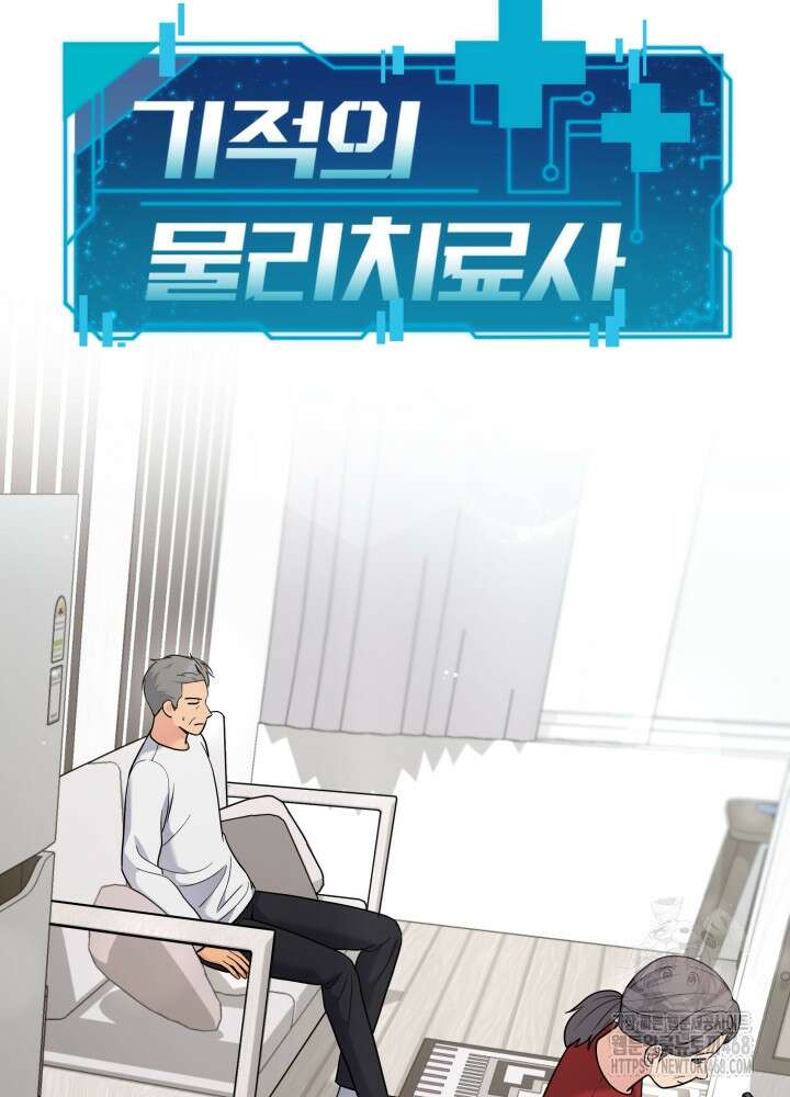기적의 물리치료사 88화 26