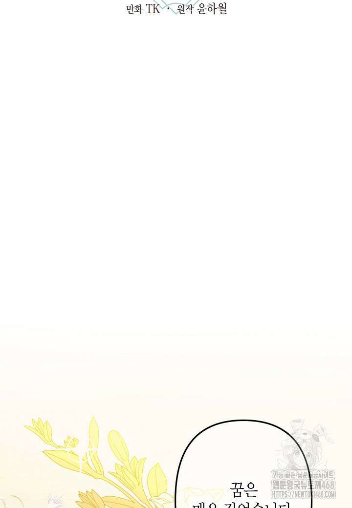 집착 서브 남주를 키웠습니다 108화 2