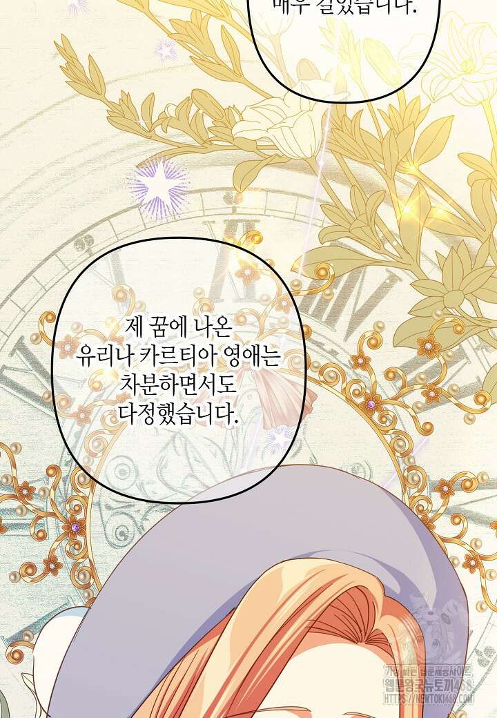 집착 서브 남주를 키웠습니다 108화 3