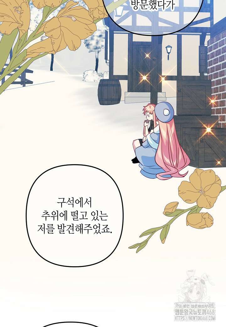 집착 서브 남주를 키웠습니다 108화 5