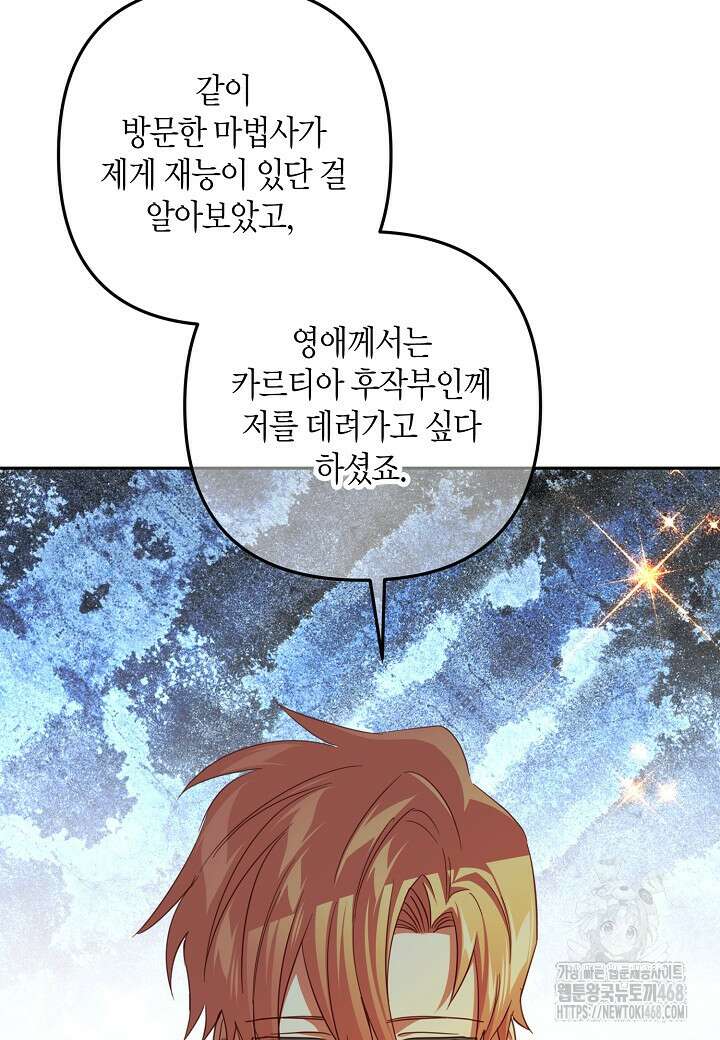 집착 서브 남주를 키웠습니다 108화 6