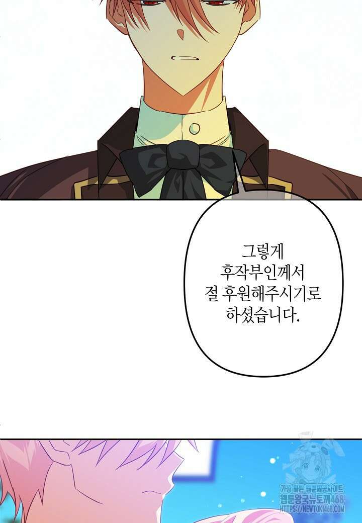 집착 서브 남주를 키웠습니다 108화 7
