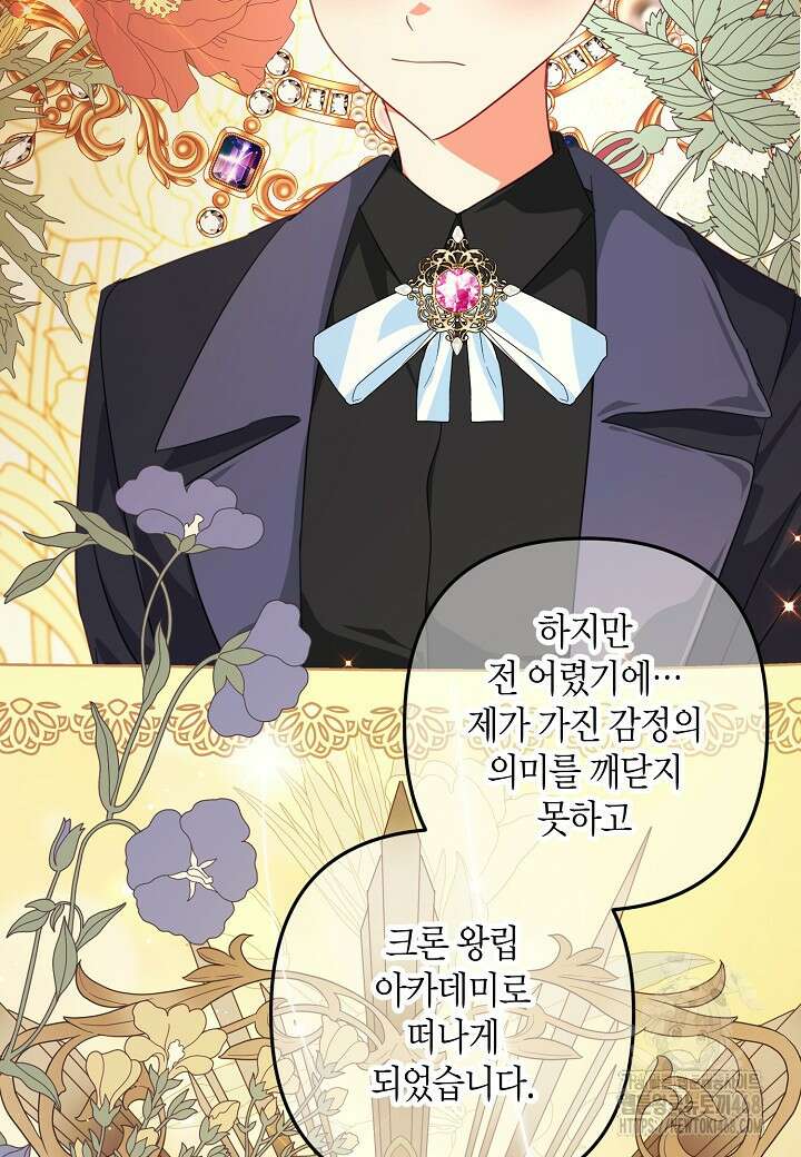 집착 서브 남주를 키웠습니다 108화 16