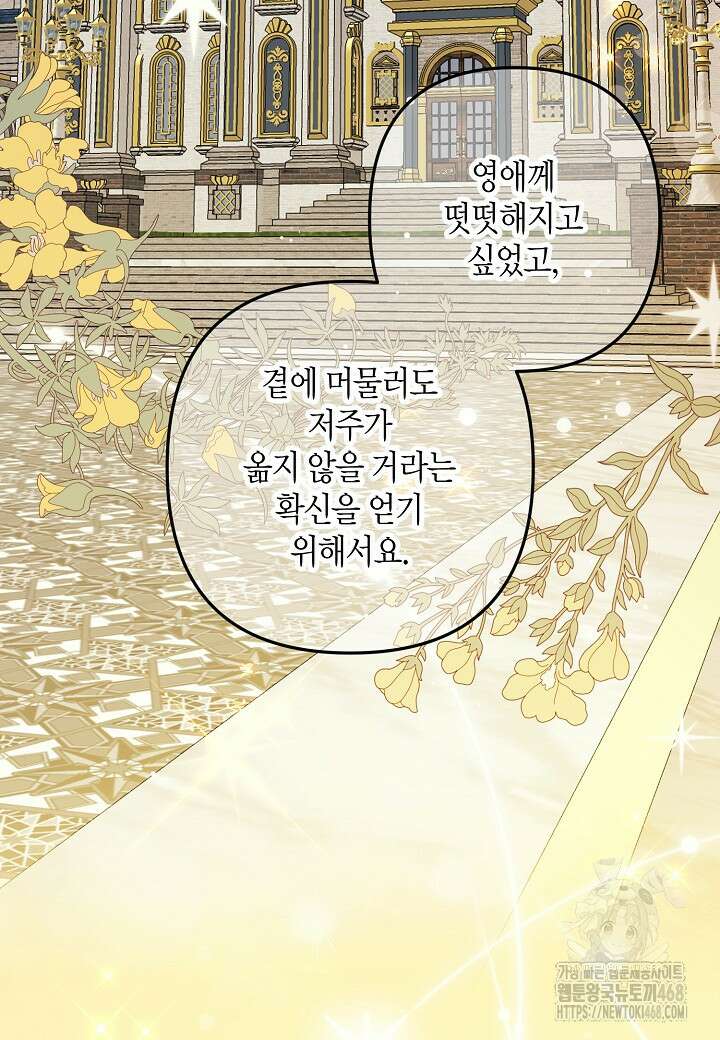집착 서브 남주를 키웠습니다 108화 18