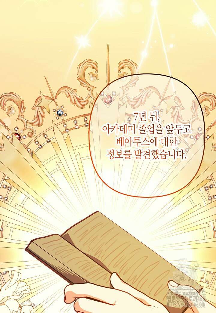 집착 서브 남주를 키웠습니다 108화 19