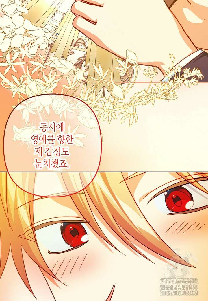 집착 서브 남주를 키웠습니다 108화 20
