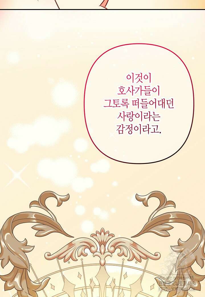 집착 서브 남주를 키웠습니다 108화 21