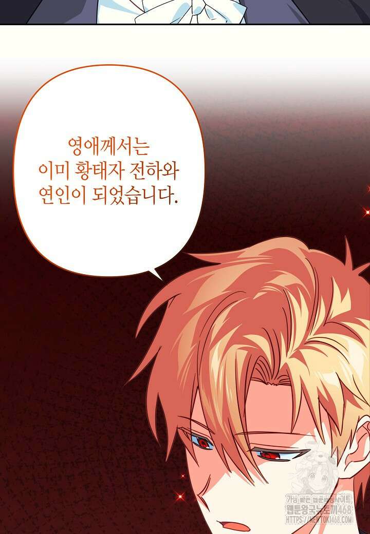 집착 서브 남주를 키웠습니다 108화 24