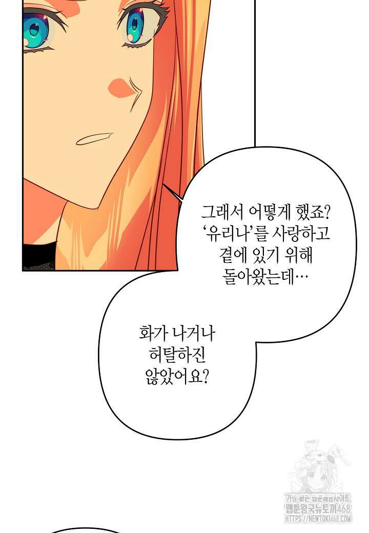 집착 서브 남주를 키웠습니다 108화 26