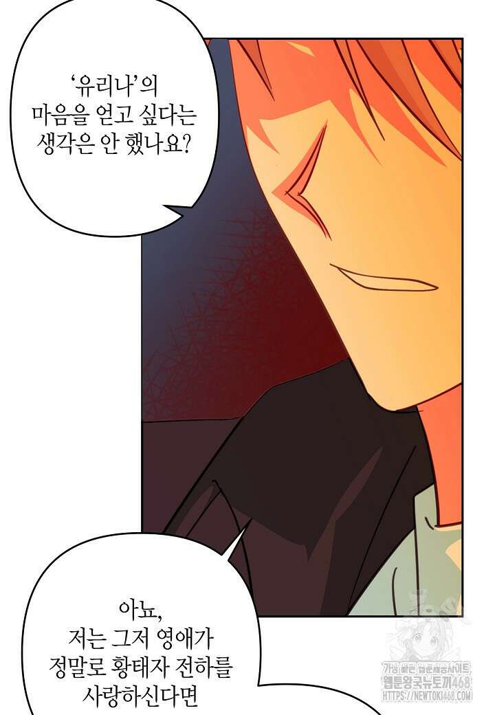 집착 서브 남주를 키웠습니다 108화 27