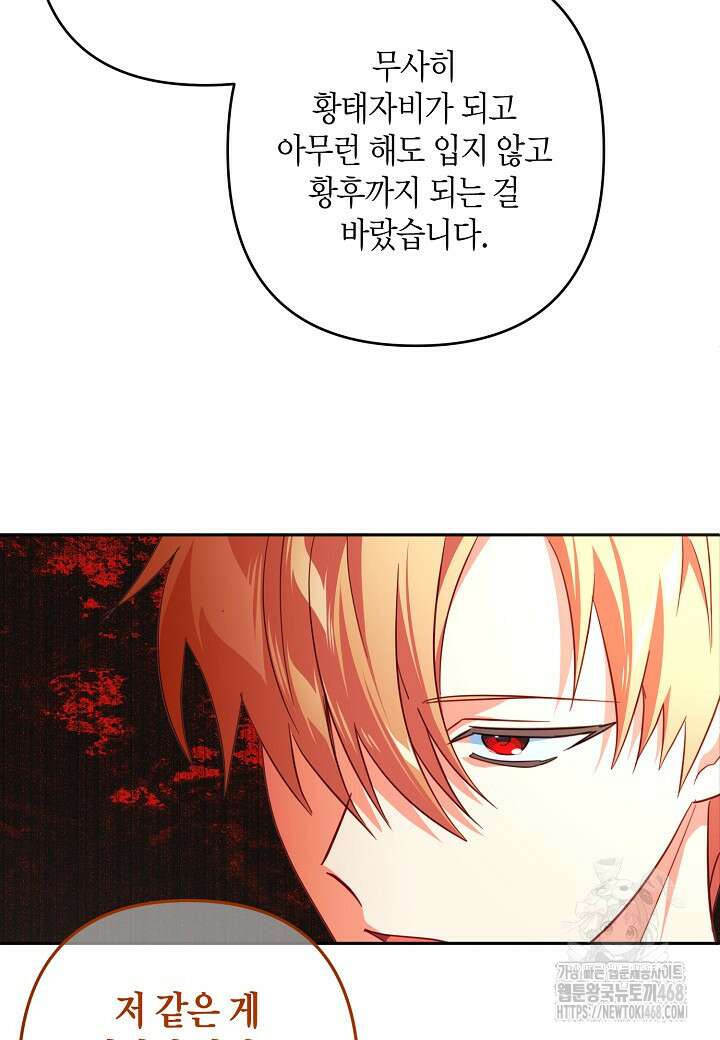 집착 서브 남주를 키웠습니다 108화 28