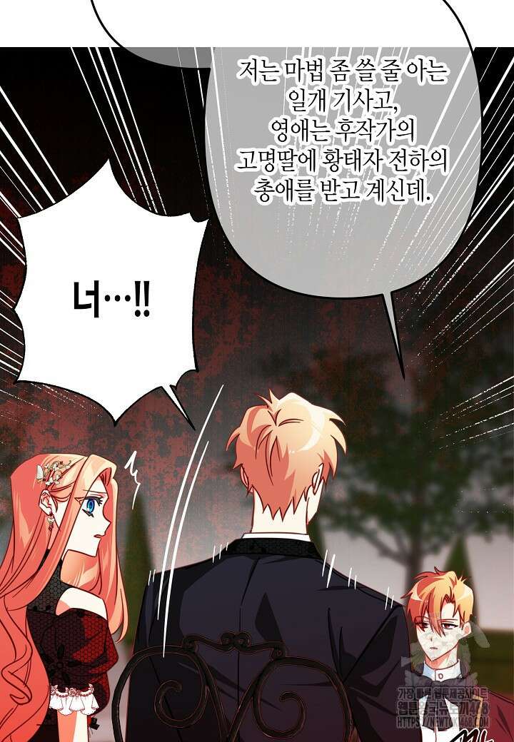집착 서브 남주를 키웠습니다 108화 30