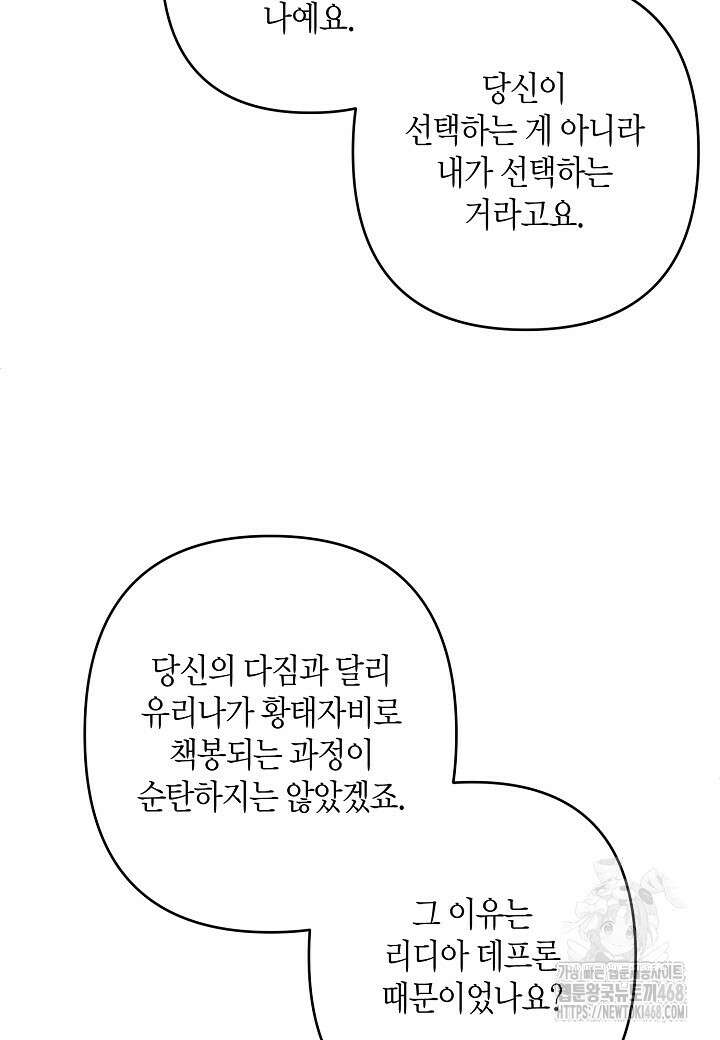 집착 서브 남주를 키웠습니다 108화 33