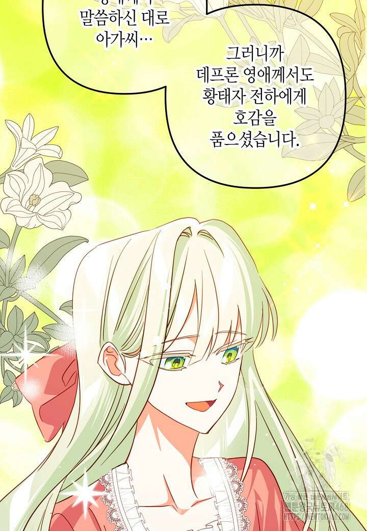 집착 서브 남주를 키웠습니다 108화 39