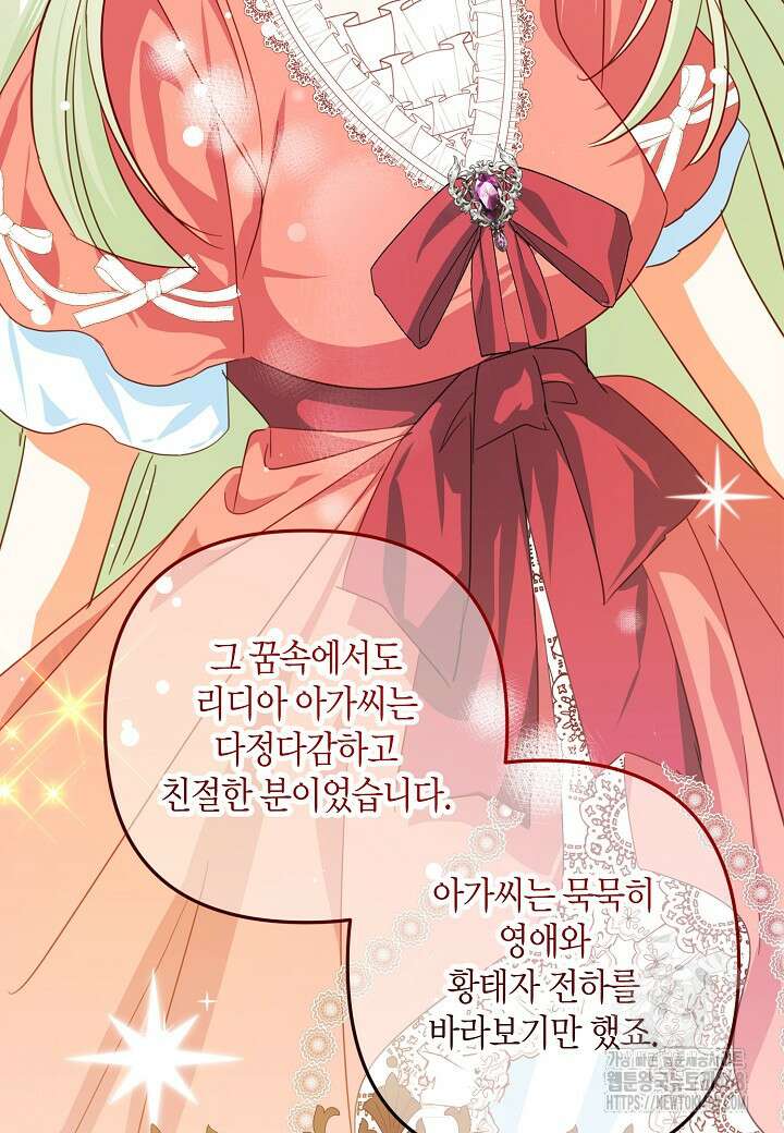 집착 서브 남주를 키웠습니다 108화 40