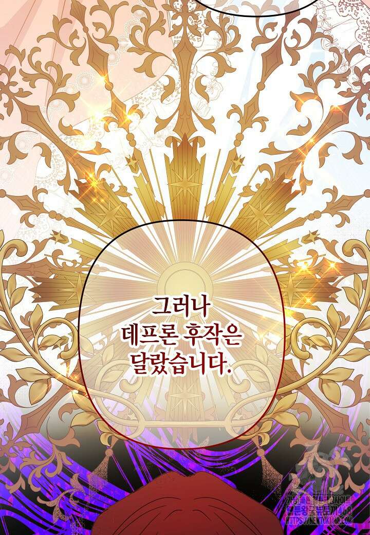 집착 서브 남주를 키웠습니다 108화 41
