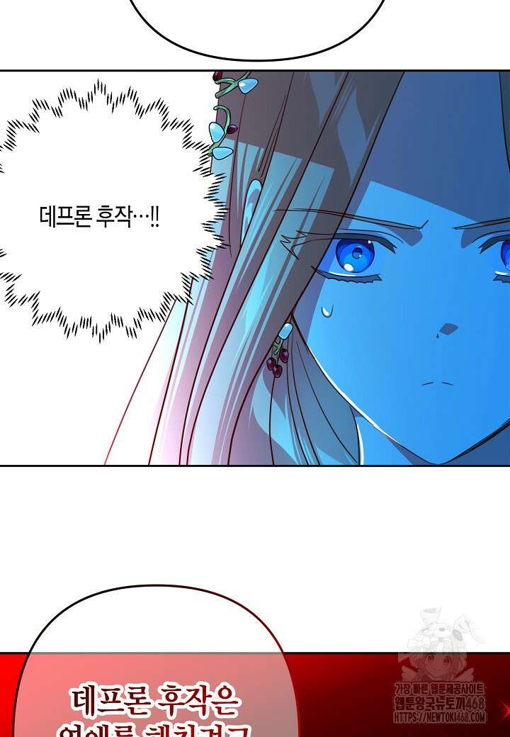 집착 서브 남주를 키웠습니다 108화 43