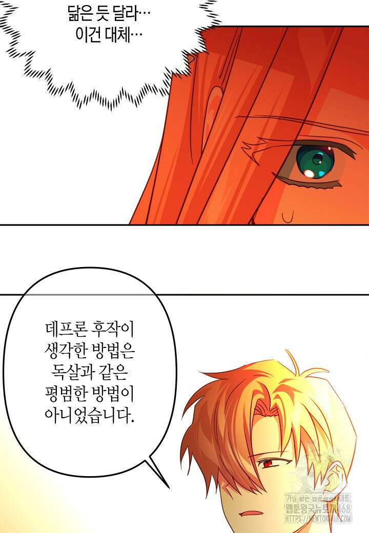 집착 서브 남주를 키웠습니다 108화 45