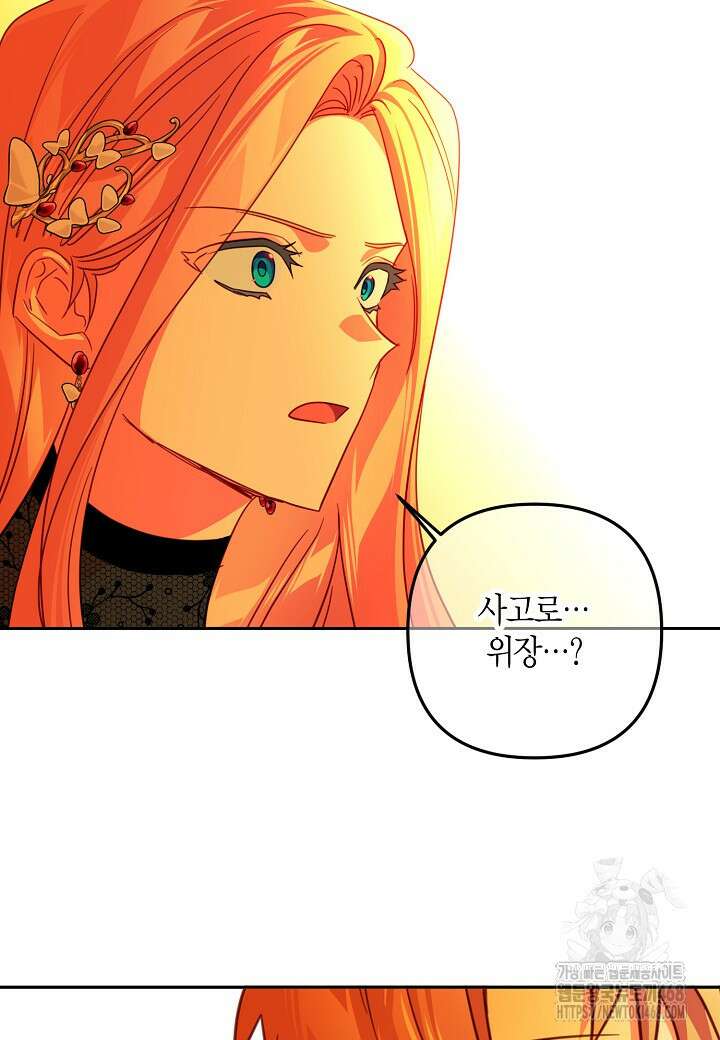 집착 서브 남주를 키웠습니다 108화 48