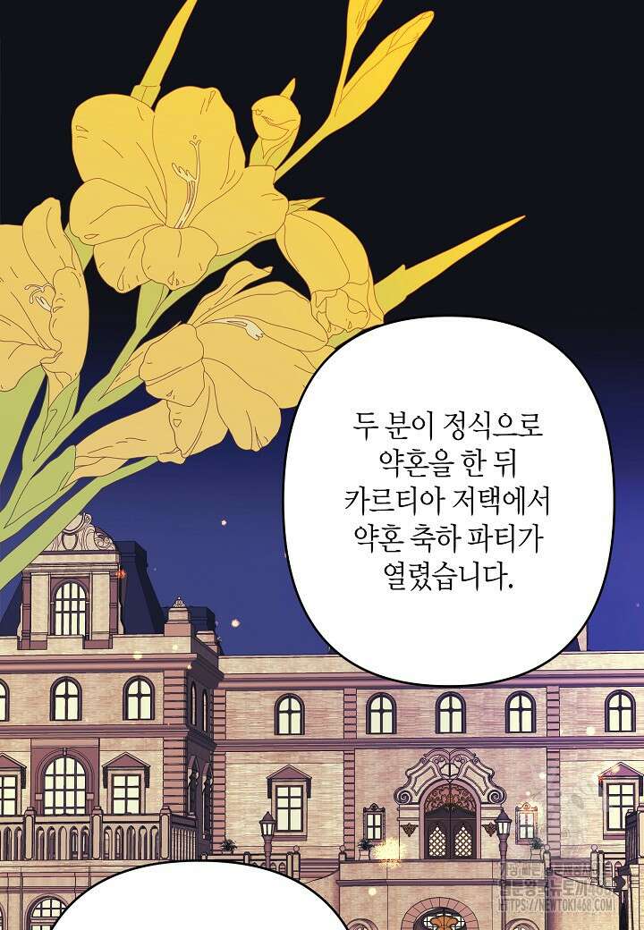 집착 서브 남주를 키웠습니다 108화 50