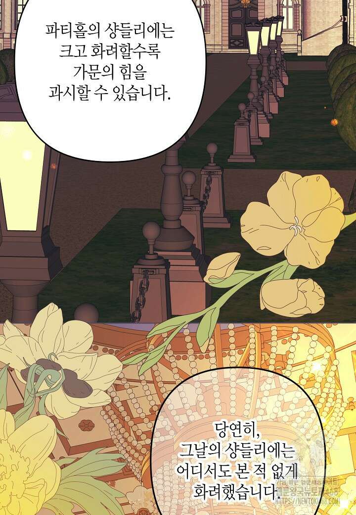 집착 서브 남주를 키웠습니다 108화 51