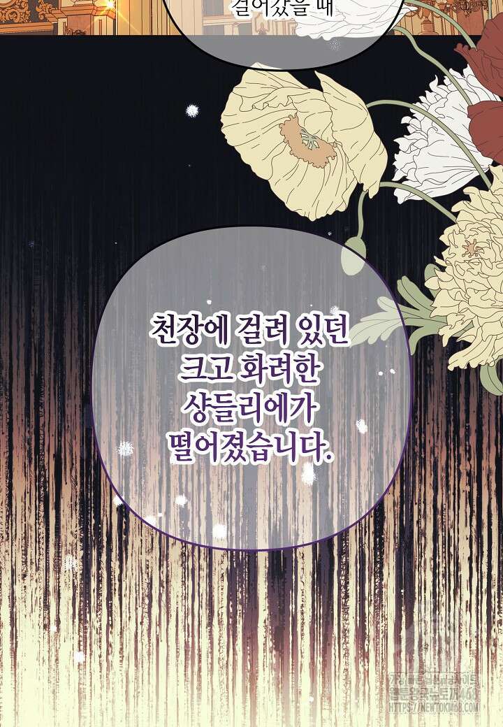집착 서브 남주를 키웠습니다 108화 53
