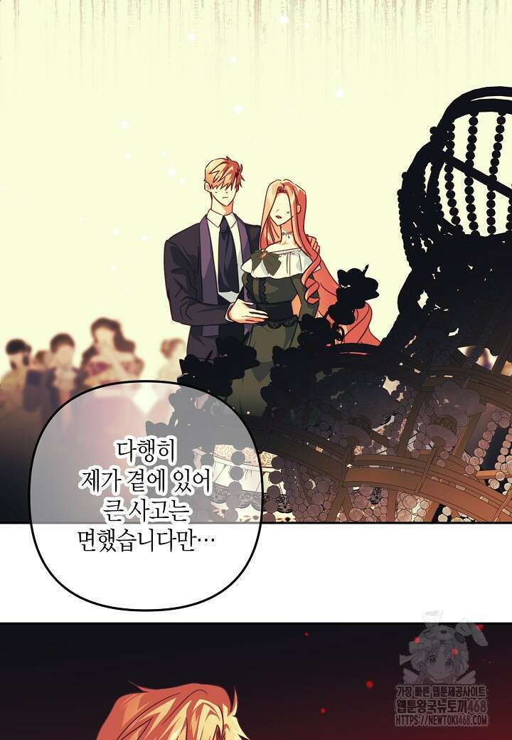 집착 서브 남주를 키웠습니다 108화 54