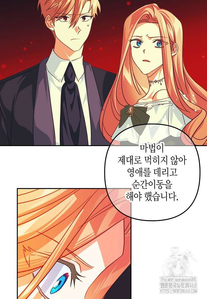 집착 서브 남주를 키웠습니다 108화 55
