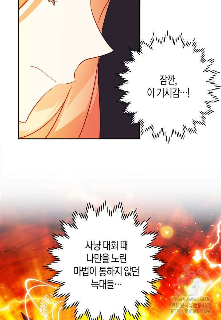 집착 서브 남주를 키웠습니다 108화 56