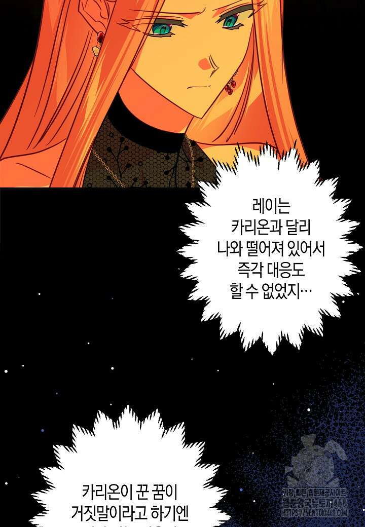 집착 서브 남주를 키웠습니다 108화 58