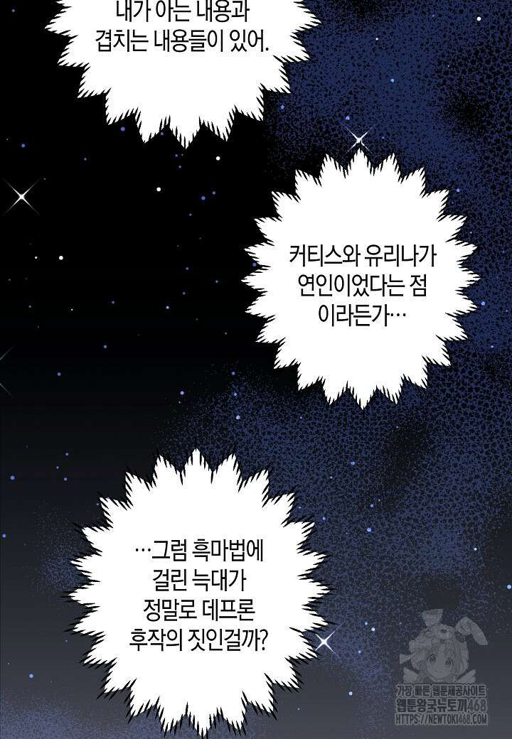 집착 서브 남주를 키웠습니다 108화 59