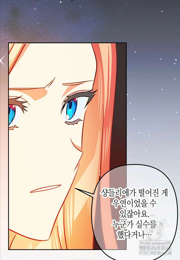 집착 서브 남주를 키웠습니다 108화 60