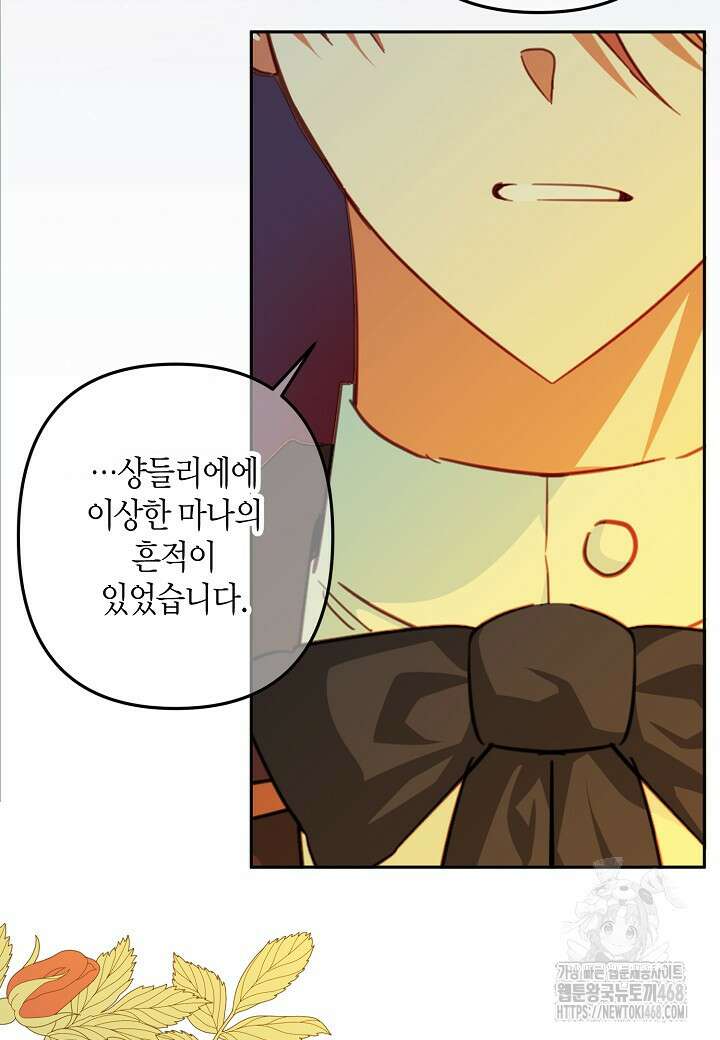 집착 서브 남주를 키웠습니다 108화 61