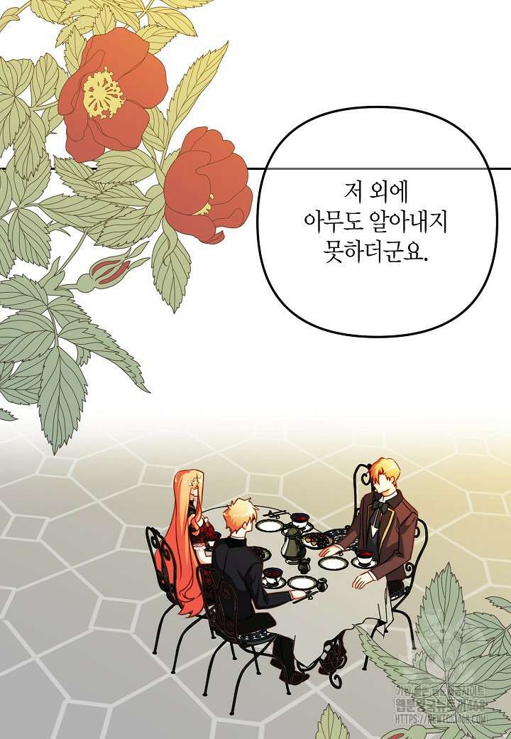 집착 서브 남주를 키웠습니다 108화 62