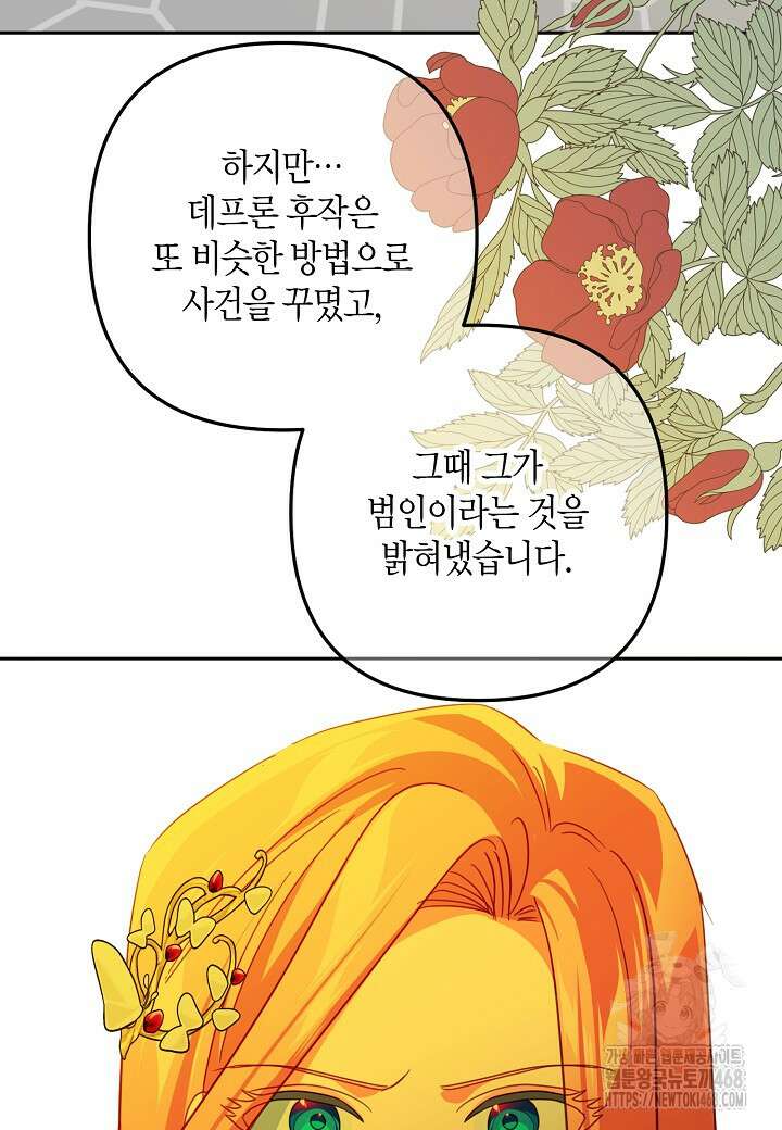 집착 서브 남주를 키웠습니다 108화 63