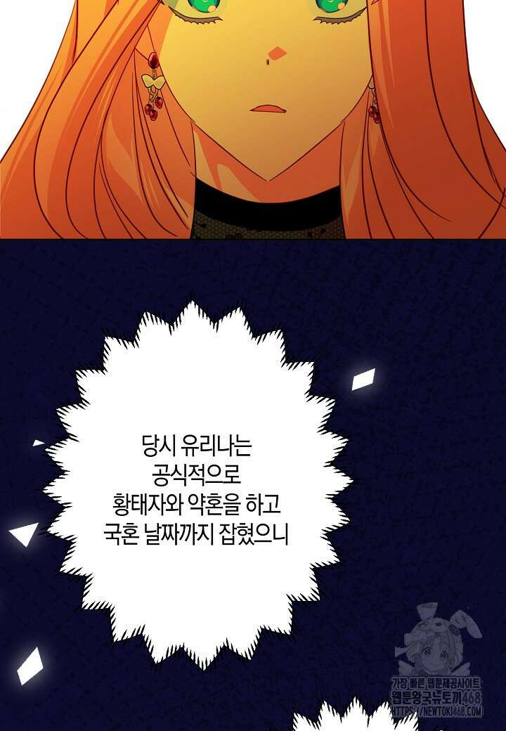 집착 서브 남주를 키웠습니다 108화 64