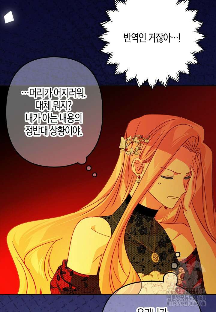 집착 서브 남주를 키웠습니다 108화 65
