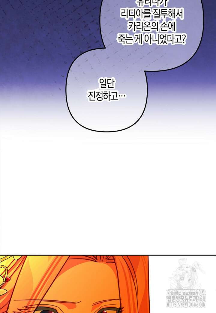 집착 서브 남주를 키웠습니다 108화 66