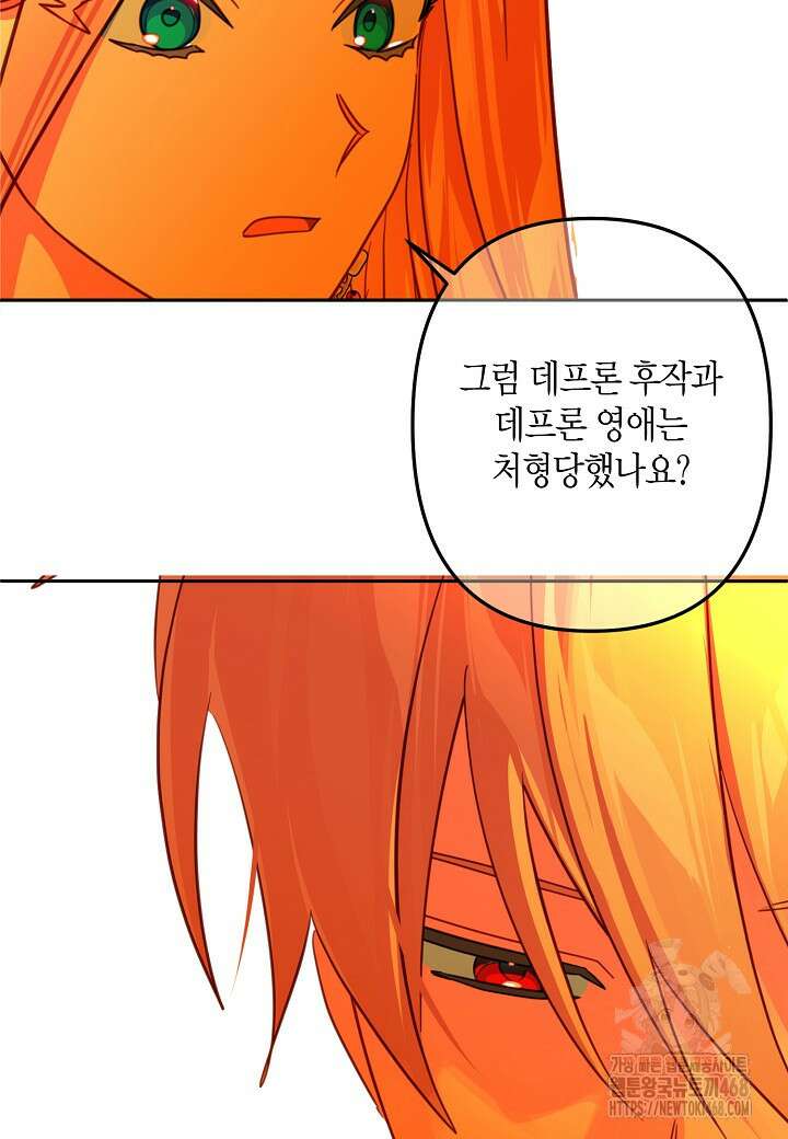 집착 서브 남주를 키웠습니다 108화 67