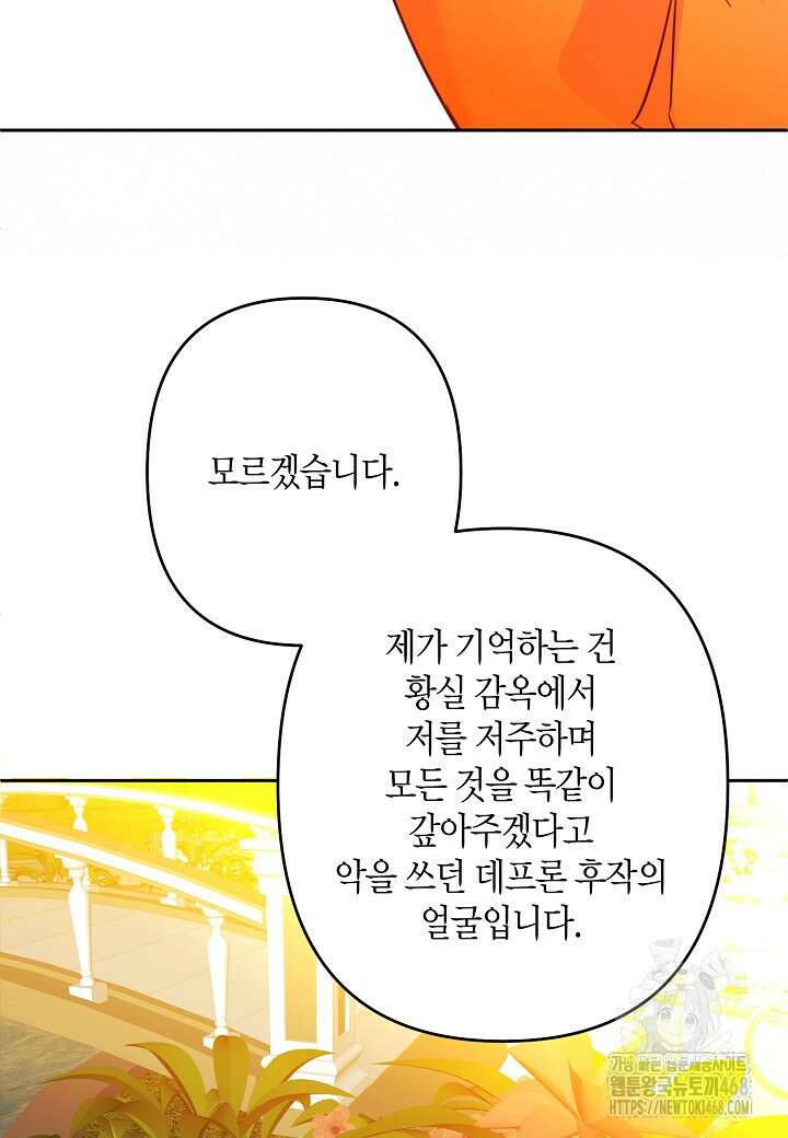 집착 서브 남주를 키웠습니다 108화 68