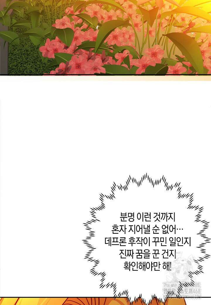 집착 서브 남주를 키웠습니다 108화 69