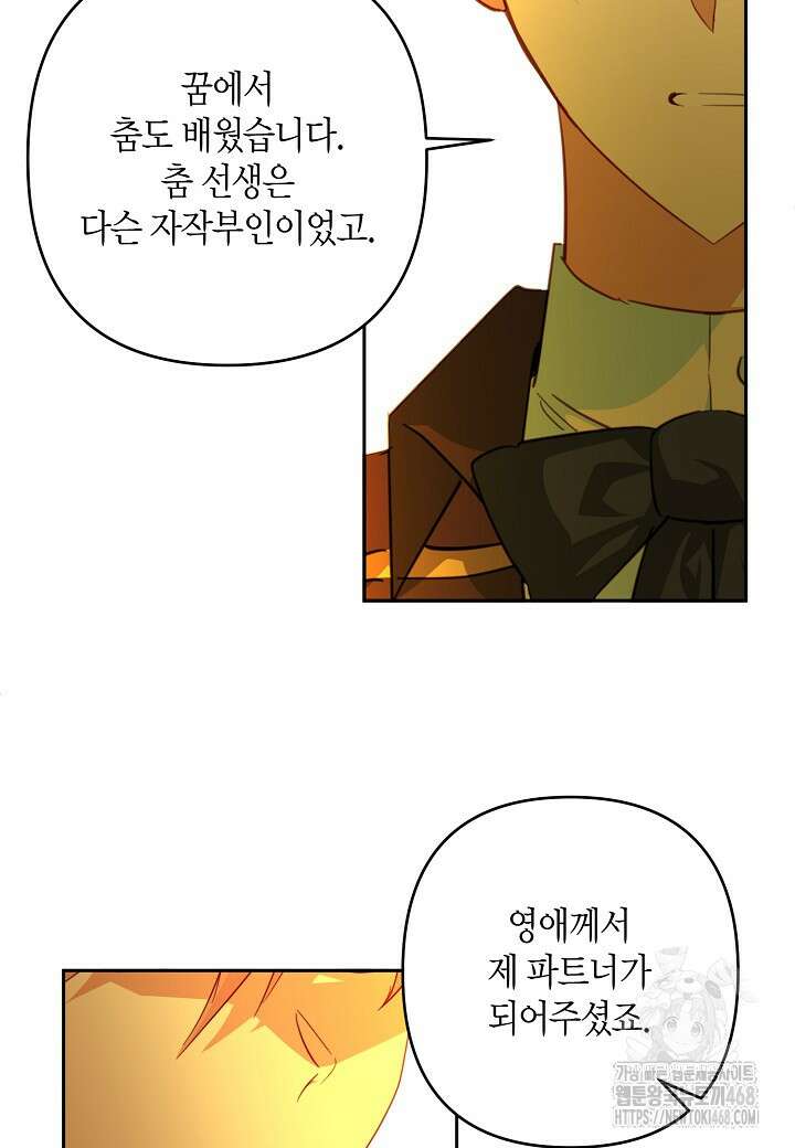 집착 서브 남주를 키웠습니다 108화 71