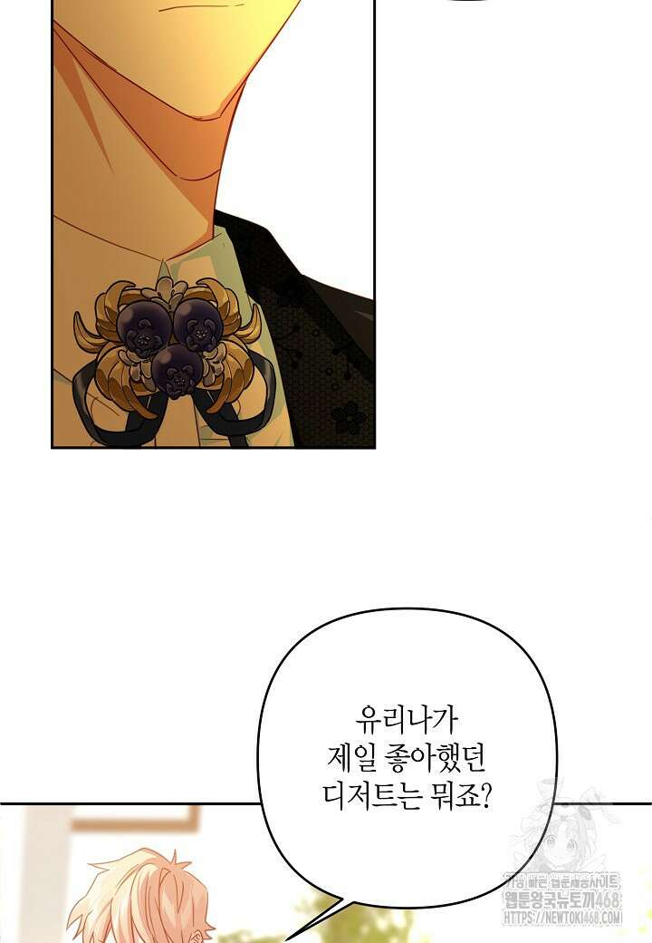 집착 서브 남주를 키웠습니다 108화 72