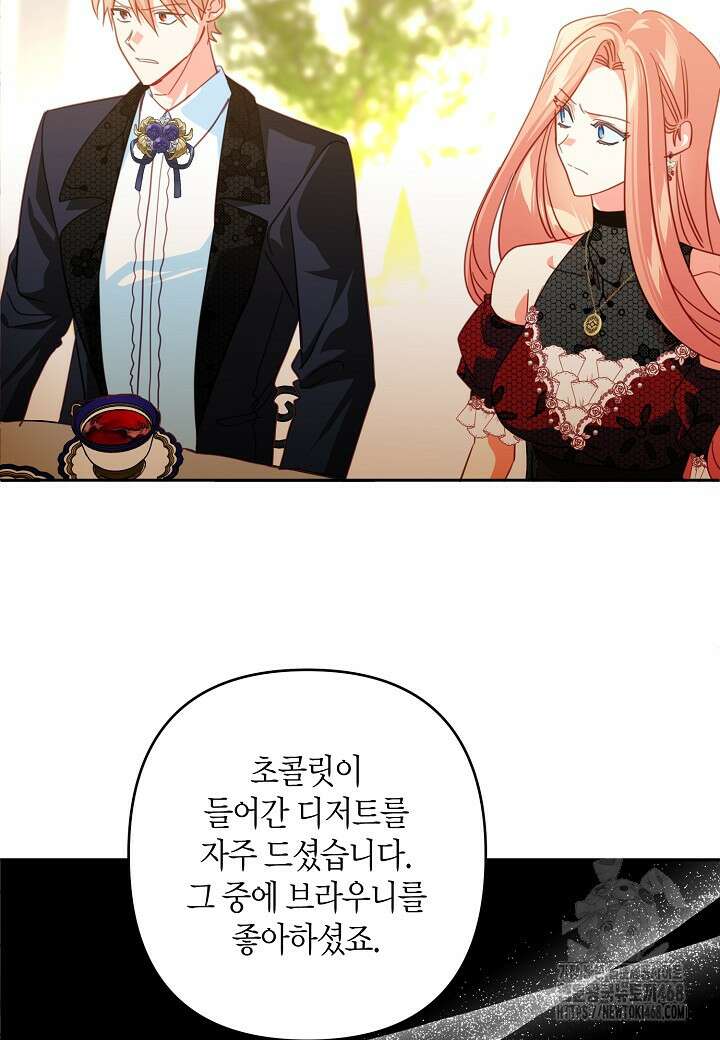 집착 서브 남주를 키웠습니다 108화 73